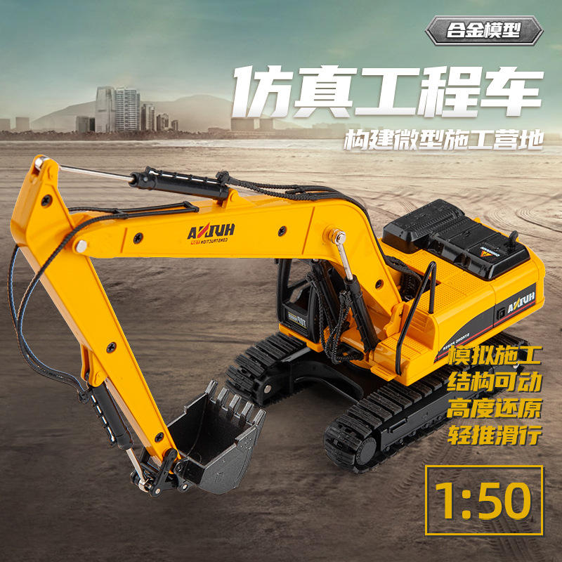 盒装 汇纳1:50长臂挖掘机仿真合金工程车模型男孩玩具车厂家直销
