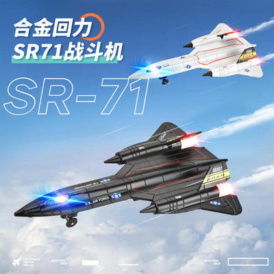 【盒装】21CM美国SR-71黑鸟美式侦察机战斗机模型飞机声光版新品