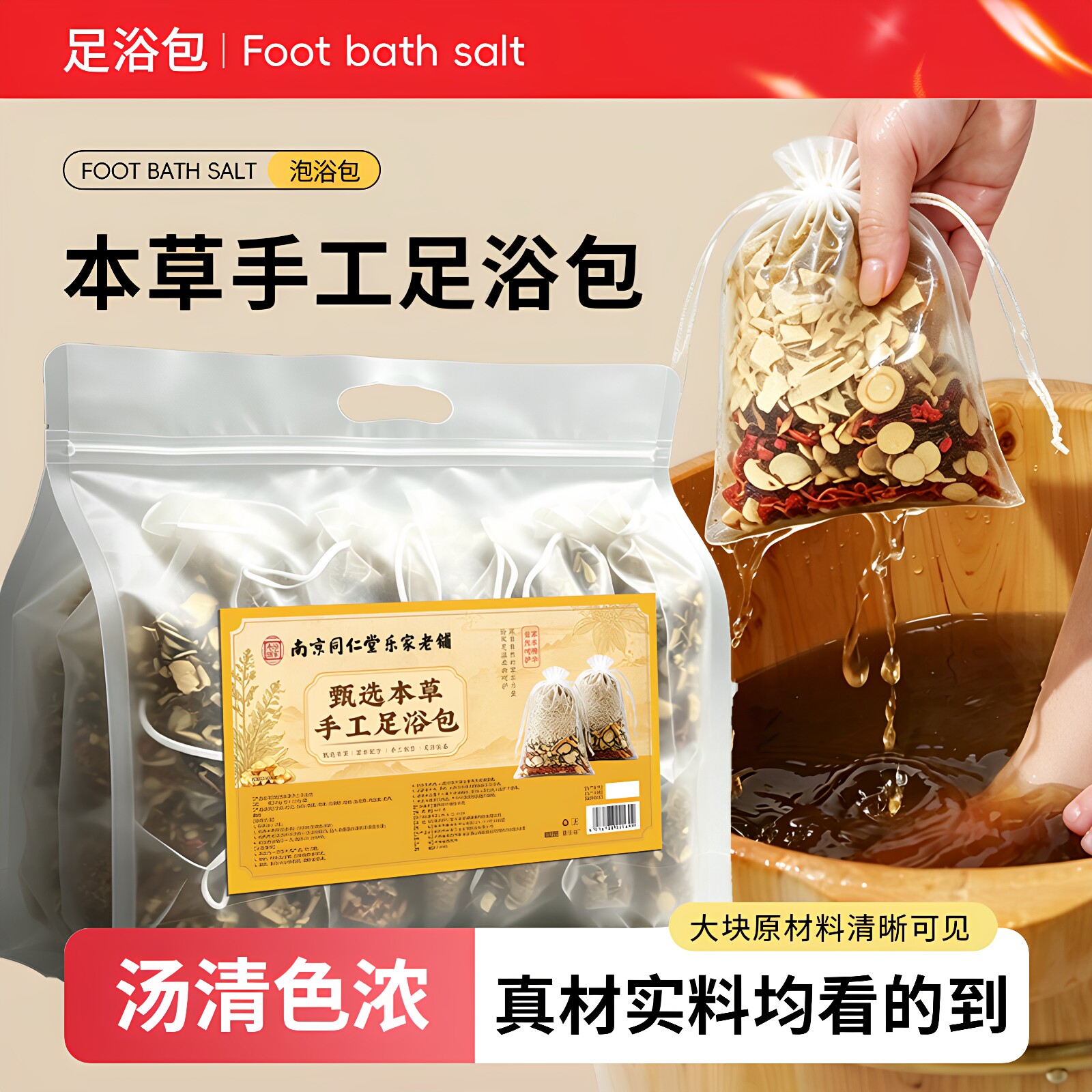 南京同仁堂艾草生姜花椒足浴包