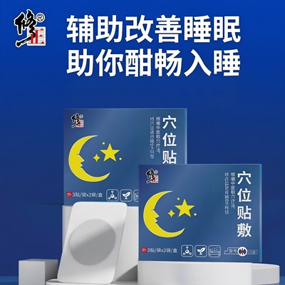 修正中老年远红外穴位助眠贴