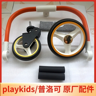 playkids普洛可配件溜娃手推车轮子扶手肩垫安全带遮阳篷前轮后轮