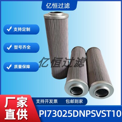 替代马勒液压滤芯PI73025DNPSVST10液压回油过滤器滤芯100目200目