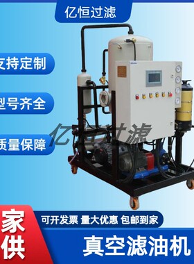 真空滤油机变压器油润滑油透平油液压油机油工业机械滤油机化除杂