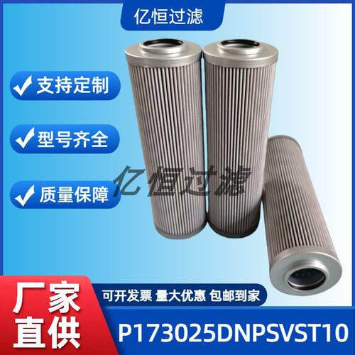 不锈钢液压油过滤芯P173025DNPSVST10/液压泵回油过滤器V2126W026