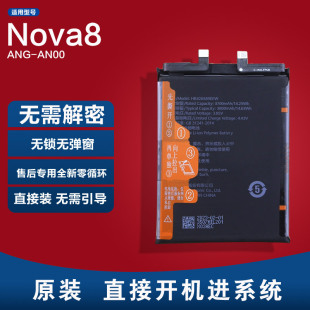 适用已解密无锁华为Nova8原装电池ANG-AN00原厂手机锂电板全新正