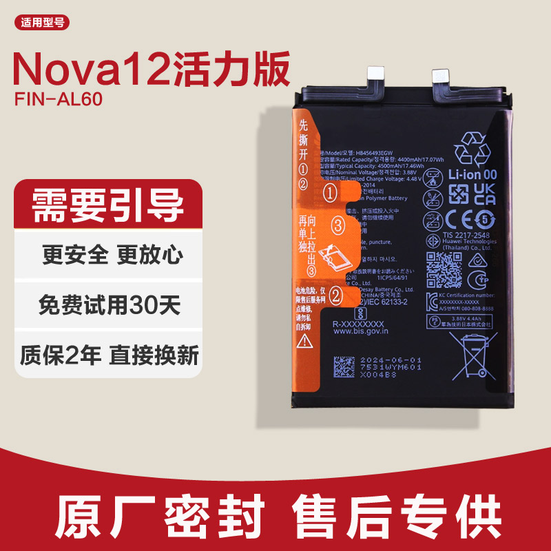 适用华为Nova12活力版原装手机电池FIN-AL60锂电板正品延保至尊版