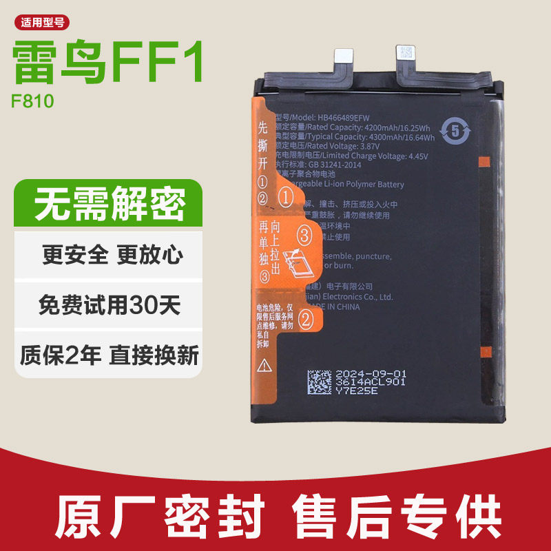 适用华为智选雷鸟FF1原装手机电池F810锂电板正品大容量全新延保