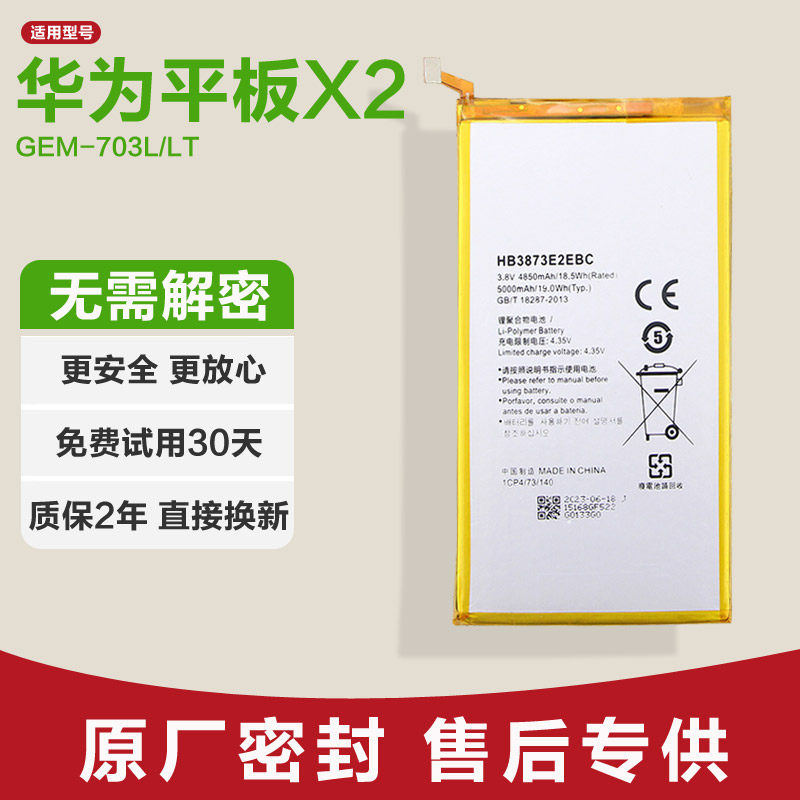 适用 华为平板X2原装手机电池GEM-703L/LT锂电板正品全新大容量保