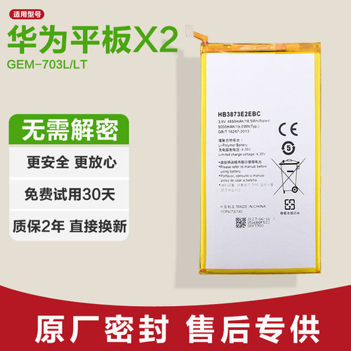 适用华为平板X2原装手机电池GEM-703L/LT锂电板正品全新大容量保