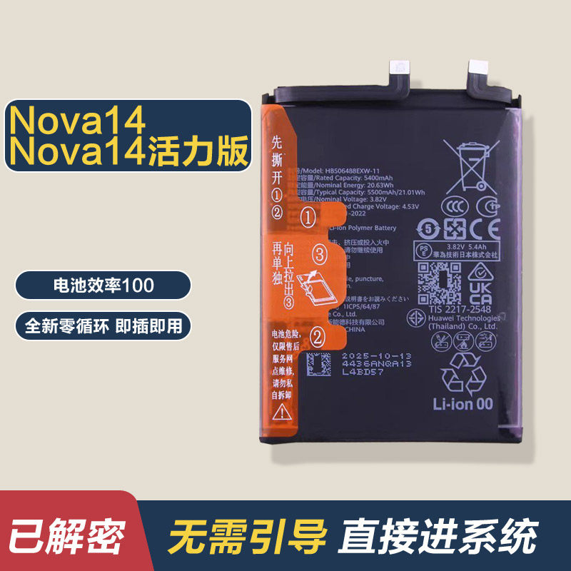 适用已解密华为Nova14无锁TLR-AL00原装电池Nova14活力版TYR-AL00