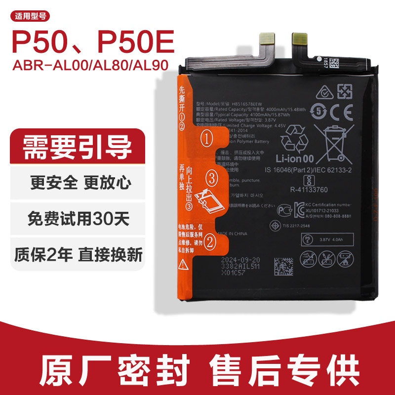 适用华为P50 P50E手机电池原装电池全新原厂板ABR-AL00/AL80/AL90