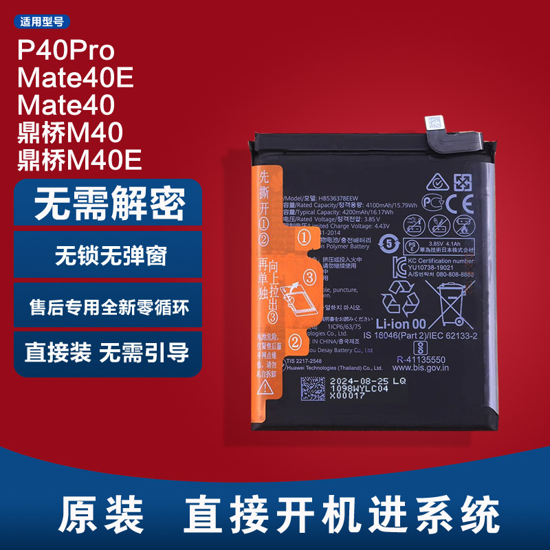 适用无需解密华为P40Pro Mate40E mate40原装电池HB536378EEW M40