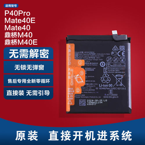 适用无需解密华为P40Pro Mate40E mate40原装电池HB536378EEW M40
