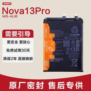 适用 华为Nova13Pro原装手机电池MIS-AL00锂电池正HB506488EHW-11