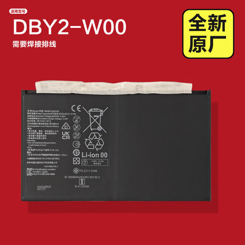 适用华为DBY2-W00平板原装电池MatePad锂电板11.5英寸全新原厂