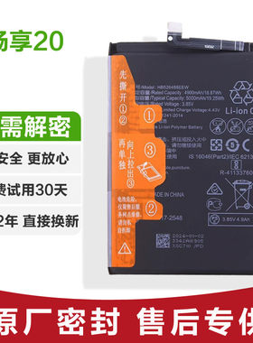 适用华为优畅享20 VP002原装手机电池智选U-MAGIC锂电板无锁全新