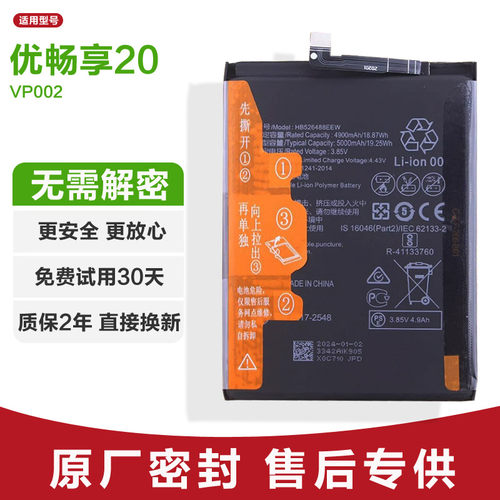 适用华为优畅享20 VP002原装手机电池智选U-MAGIC锂电板无锁全新