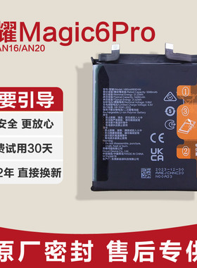 适用荣耀Magic6Pro原装电池BVL-AN16/AN20全新锂电板原厂华为耐用