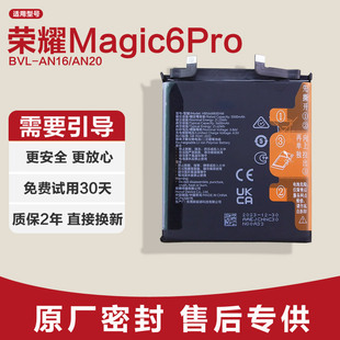 适用荣耀Magic6Pro原装电池BVL-AN16/AN20全新锂电板原厂华为耐用