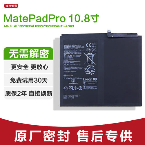 适用华为MRX-AL09/AL19/AN09/AN19/W09/W19/W29/W39平板原装电池