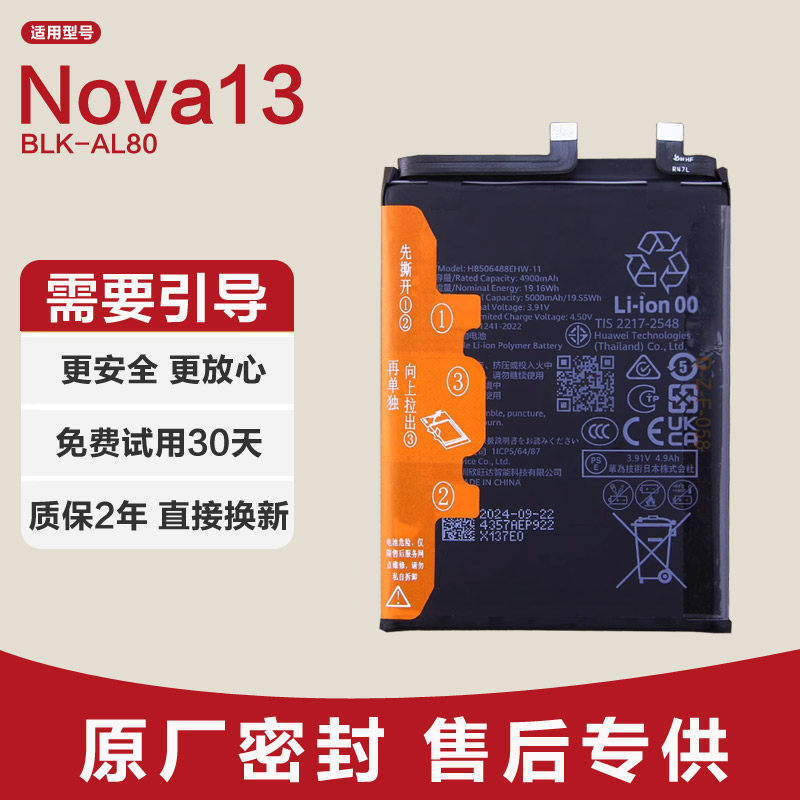 适用 华为Nova13原装手机电池BLK-AL80锂电池正HB456493EYW-11