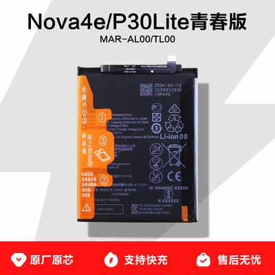 适用华为Nova4e/P30Lite青春版手机电池MAR-AL00/TL00原厂品质