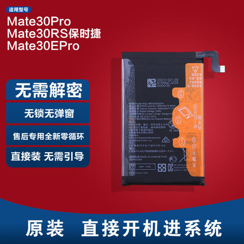 适用无需解密华为Mate30Pro RS保时捷 30EPro原装电池HB555591EEW