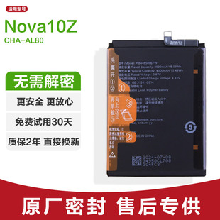 适用华为Nova10Z原装手机电池CHA-AL80锂电板内置HB466589EFW全新