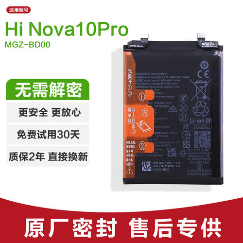 适用华为Hi Nova10Pro原装手机电池锂电板MGZ-BD00全新大容量内置
