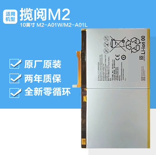 适用华为揽阅M2 10英寸平板原装电池锂板HB26A510EBC M2-A01W/L