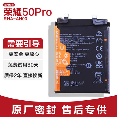 适用 荣耀50Pro原装手机电池RNA-AN00锂电板正品华为安全全新原厂