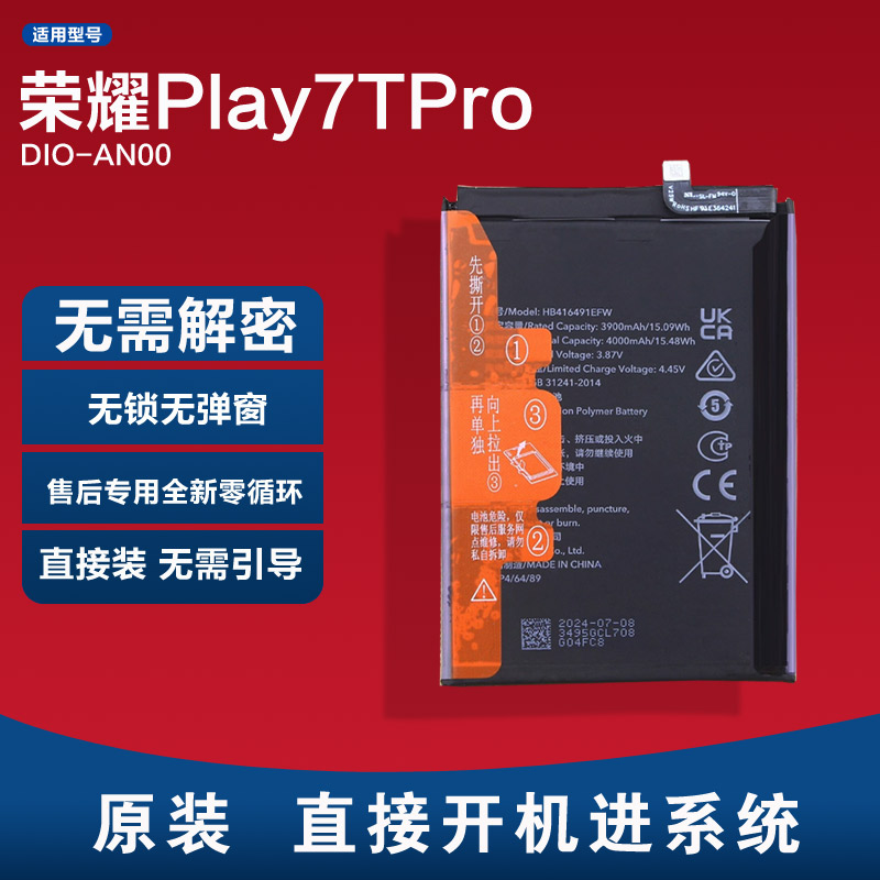 适用荣耀Play7TPro原装电池DIO-AN00全新锂原厂华为板已解密无锁