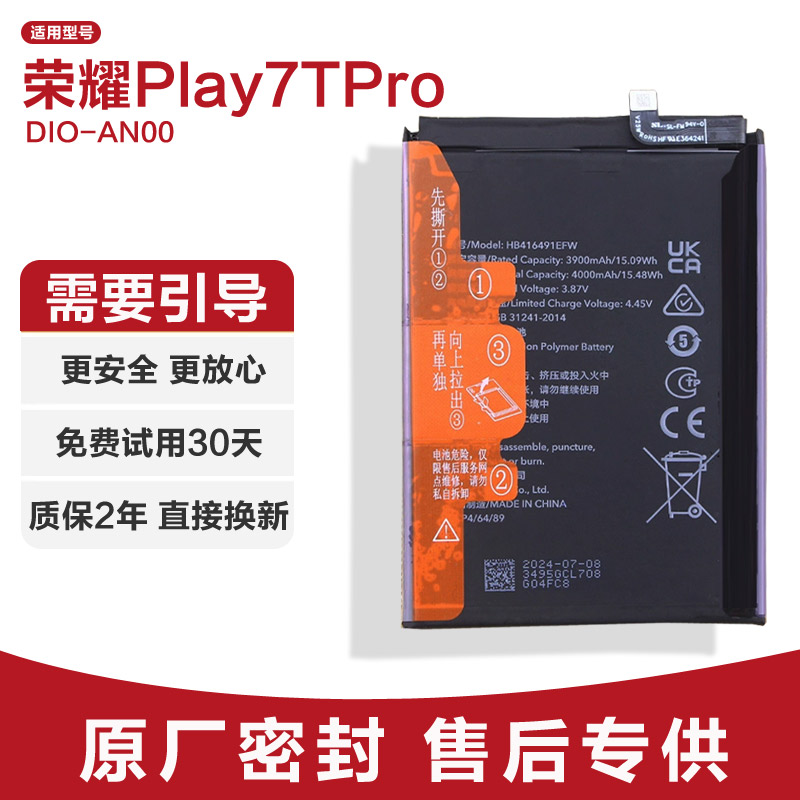适用 荣耀荣耀Play7TPro原装手机电池华为DIO-AN00锂电板大容量新