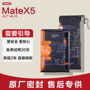 适用华为MateX5原装电池新锂板原厂ALT-AL10折叠屏3042A8和345585