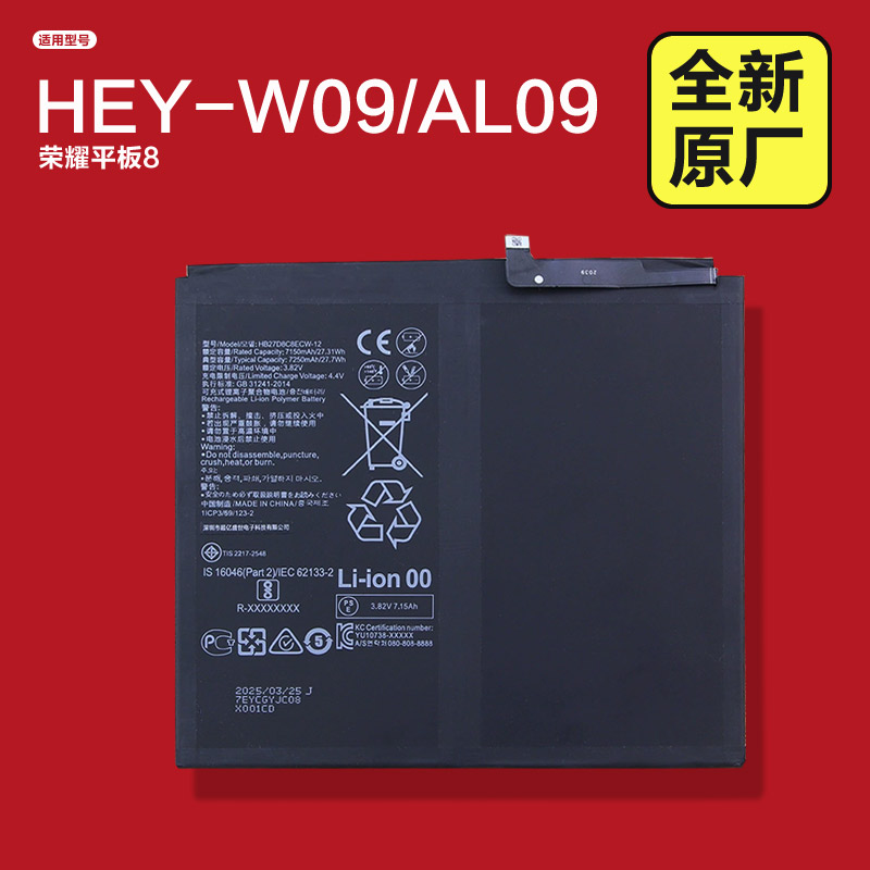 适用华为HEY-W09/AL09平板原装电池锂荣耀原电8全新零循环原厂