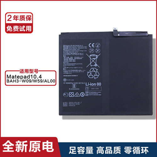 适用华为平板Matepad10.4 BAH3-W09/W59/AL00原装电池HB28D8C8ECW