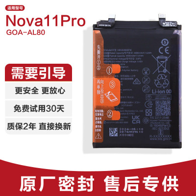 适用华为Nova11Pro原装手机电池锂电板GOA-AL80全新内置大容量
