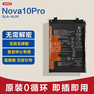 适用华为Nova10Pro原装电池GLA-AL00全新原厂锂电板已解密无锁正