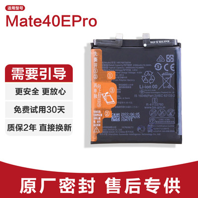 适用华为Mate40EPro原装手机电池NOH-AN50锂电板正品全新内大容量