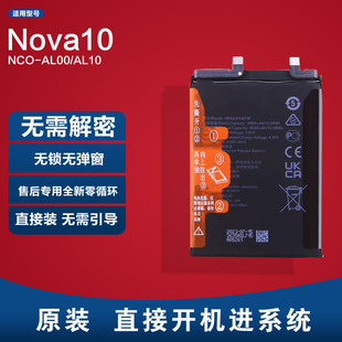 适用已解密无锁Nova10原装电池NCO-AL00/AL10新原厂手机锂电板正