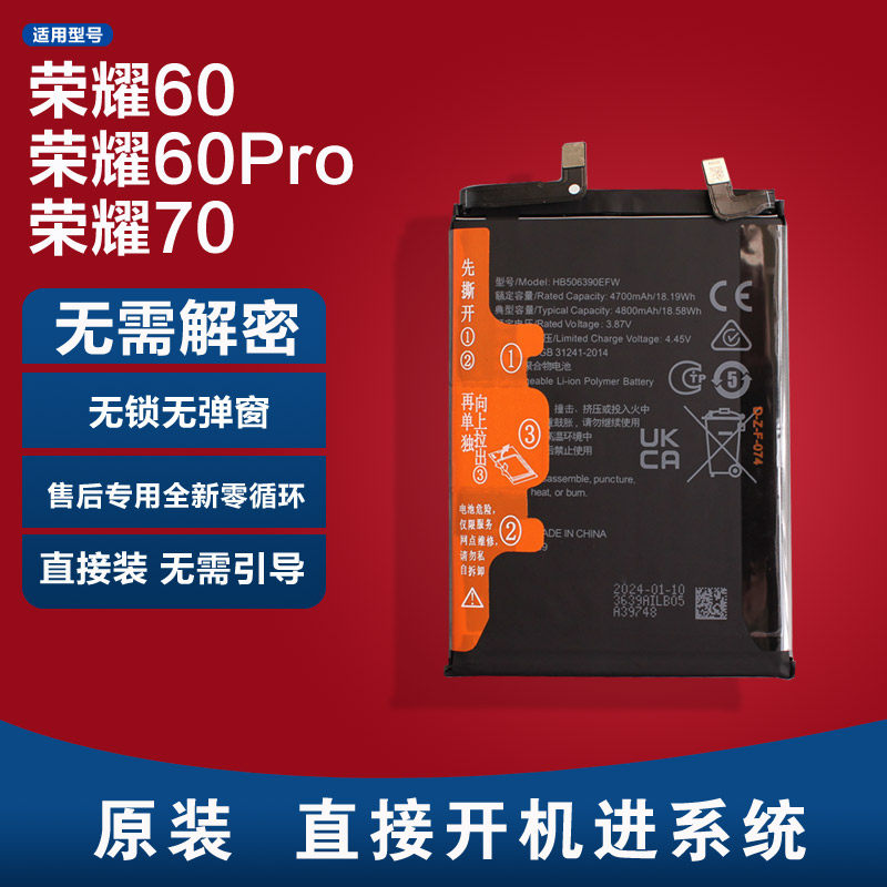 适用荣耀60 60Pro 70原装电池HB506390EFW原厂直接装已解密无锁