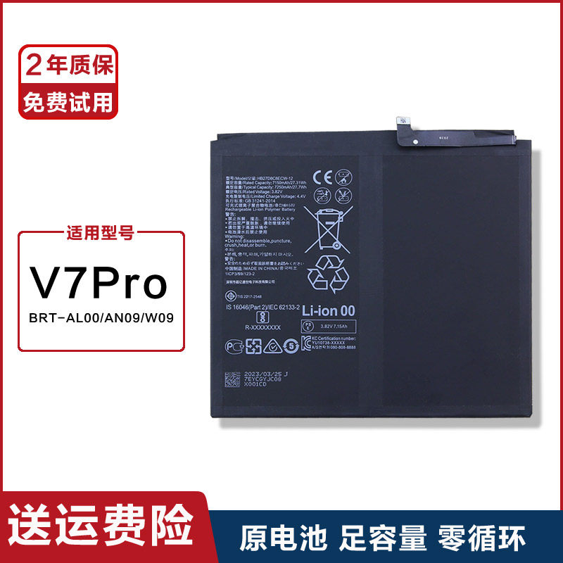 适用荣耀平板V7Pro电池华为平板原装BRT-AL00/AN09/W09正品内置板