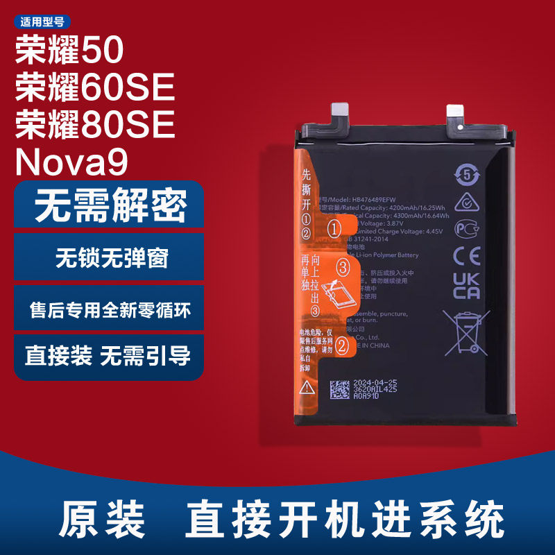 适用无需解密荣耀50 60SE 80SE Nova9原装电池HB476489EEW原厂HI