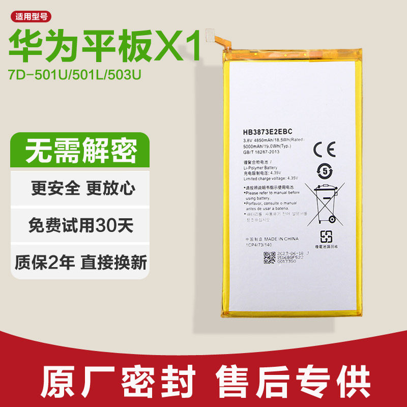 适用华为平板X1原装手机电池7D-501U/501L/503U锂电板正品新大容