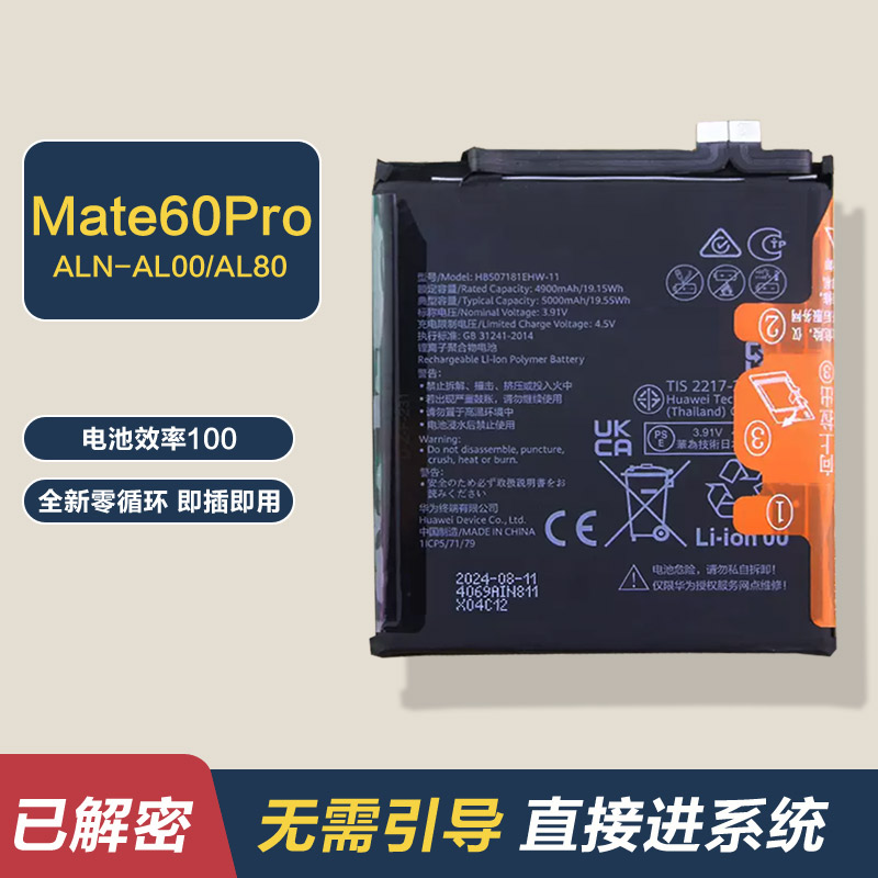 适用已解密直装Mate60Pro ALN-AL00/AL80原装电池HB507181EHW-11