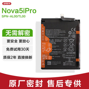 适用华为Nova5iPro原装手机电池SPN-AL00/TL00锂电板大容量耐用原