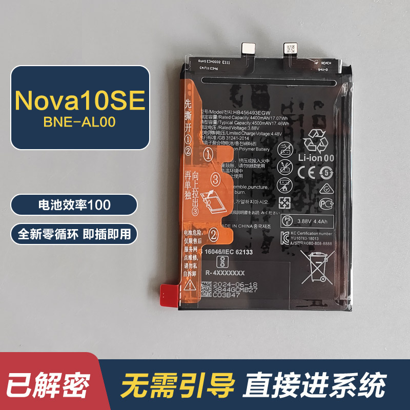 适用华为Nova10SE原装电池BNE-AL00全新锂电板已解密原厂正品无锁