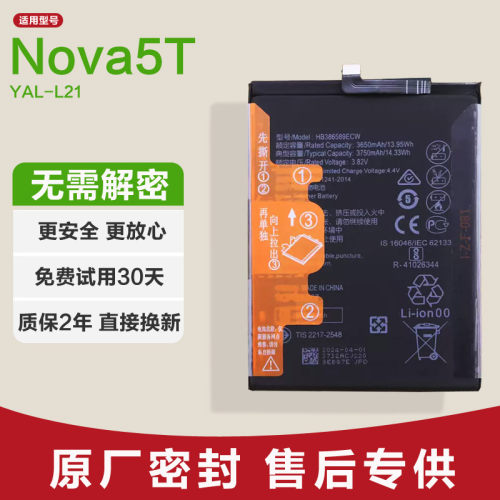 适用 原装华为Nova5T手机电池YAL-L21锂电板大容量全新正品原厂保
