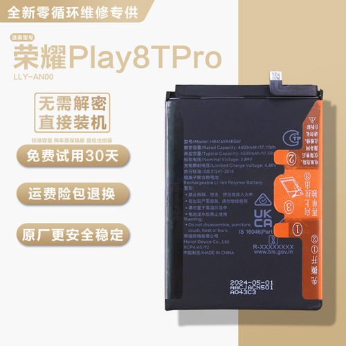 适用荣耀Play8T原装全新电池LLY-AN00锂电板原大容量续航支持快充
