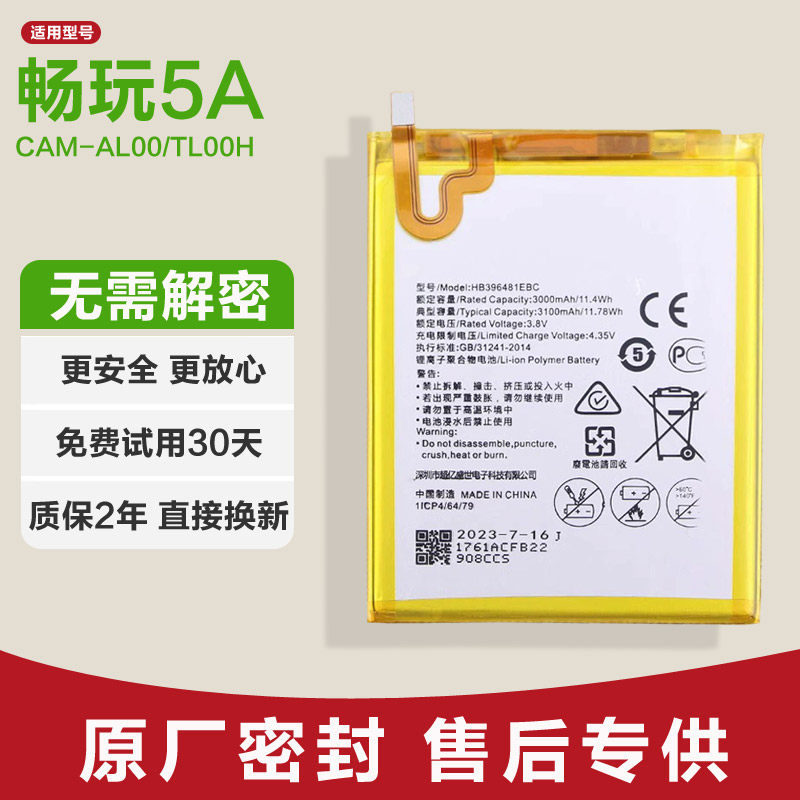 适用 华为畅玩5A原装手机电池CAM-AL00/TL00H锂电板原厂正品全新